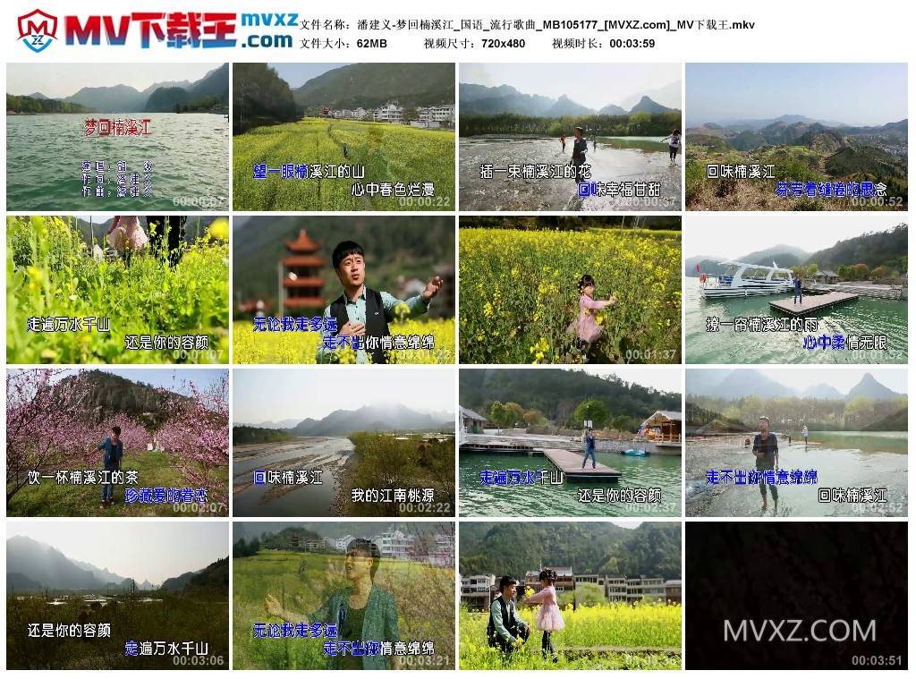 潘建义-梦回楠溪江_国语_流行歌曲_MB105177